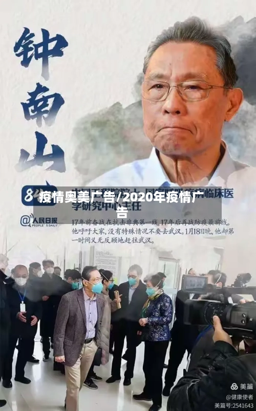 疫情奥美广告/2020年疫情广告-第3张图片