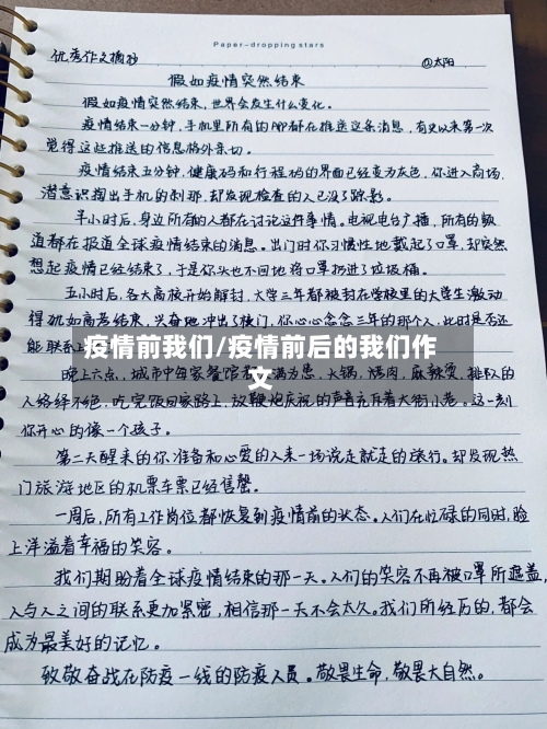 疫情前我们/疫情前后的我们作文