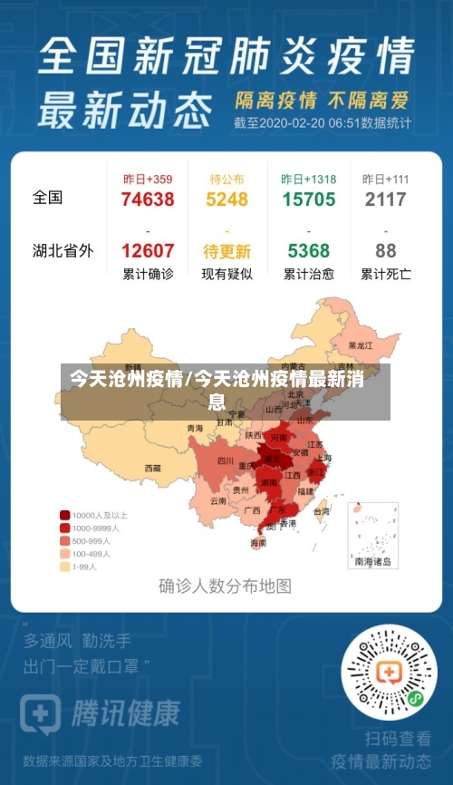 今天沧州疫情/今天沧州疫情最新消息