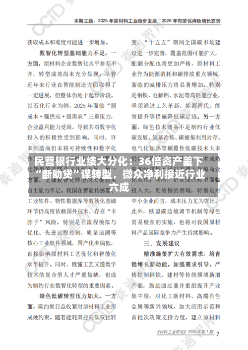 民营银行业绩大分化：36倍资产差下“断助贷”谋转型	，微众净利接近行业六成-第3张图片