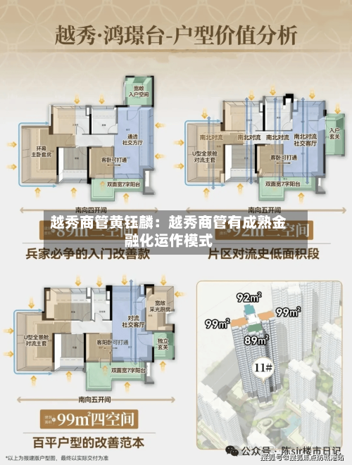 越秀商管黄钰麟:越秀商管有成熟金融化运作模式-第2张图片