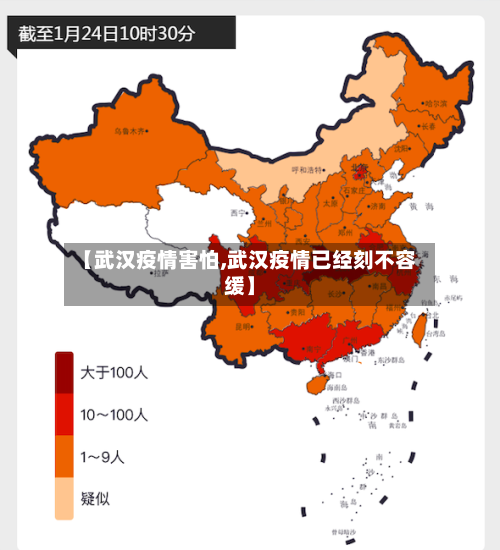 【武汉疫情害怕,武汉疫情已经刻不容缓】
