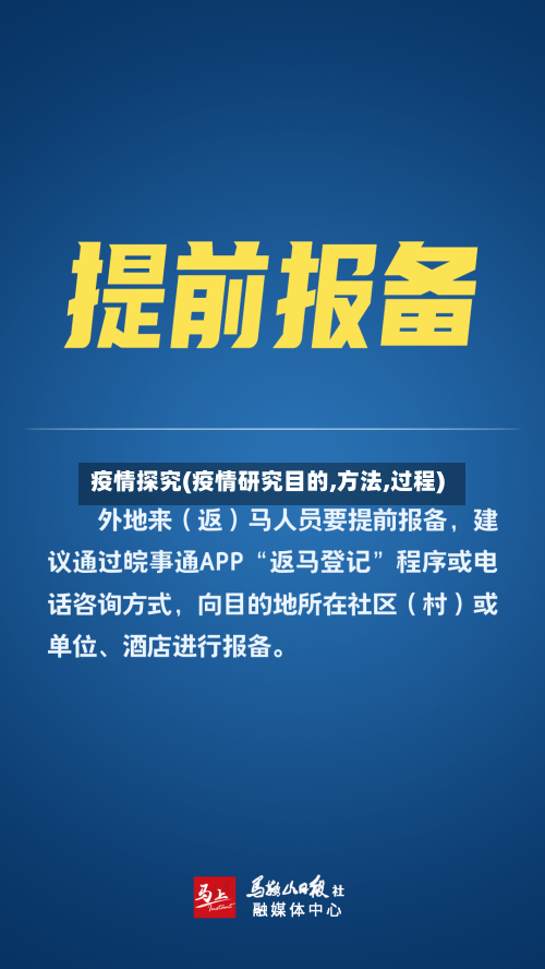 疫情探究(疫情研究目的,方法,过程)-第2张图片