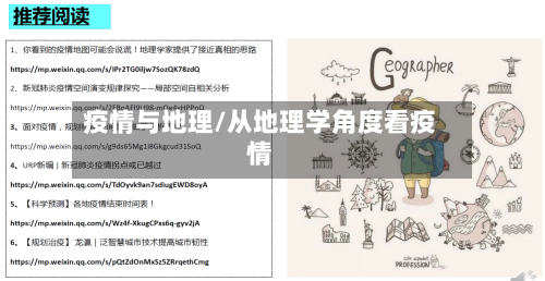 疫情与地理/从地理学角度看疫情-第2张图片