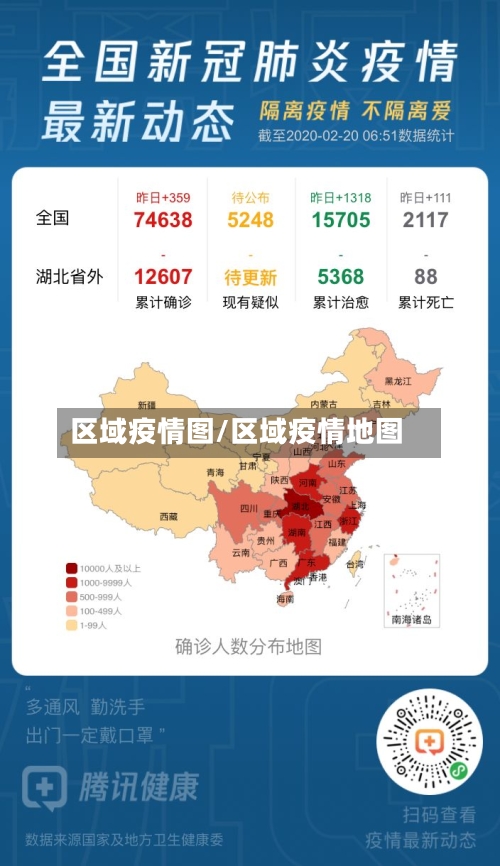 区域疫情图/区域疫情地图-第3张图片