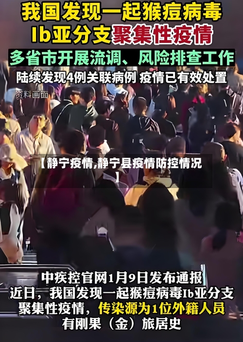 【静宁疫情,静宁县疫情防控情况】