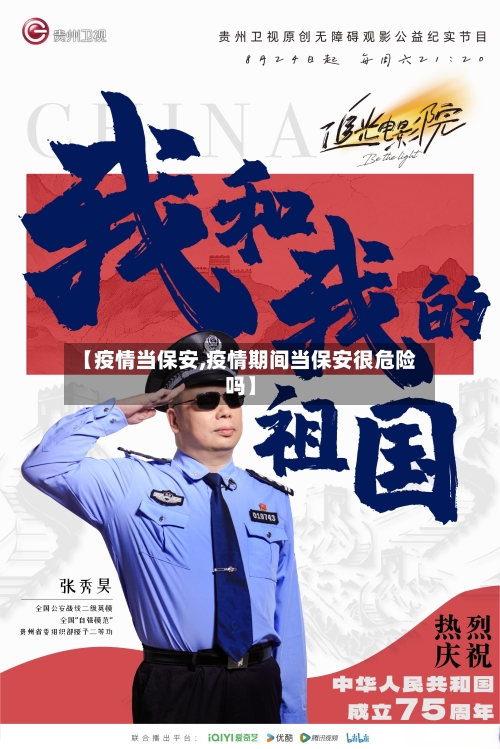 【疫情当保安,疫情期间当保安很危险吗】