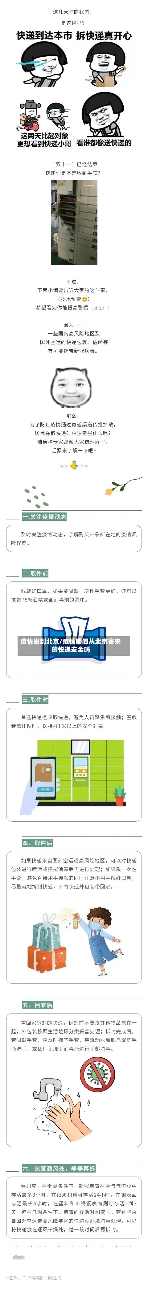 疫情寄到北京/疫情期间从北京寄来的快递安全吗