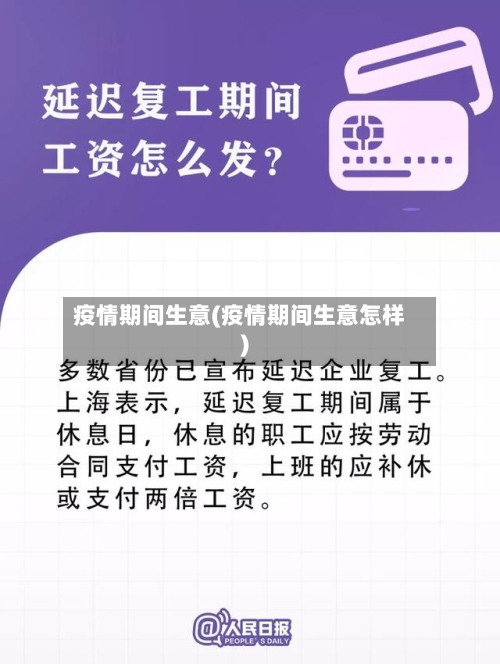 疫情期间生意(疫情期间生意怎样)
