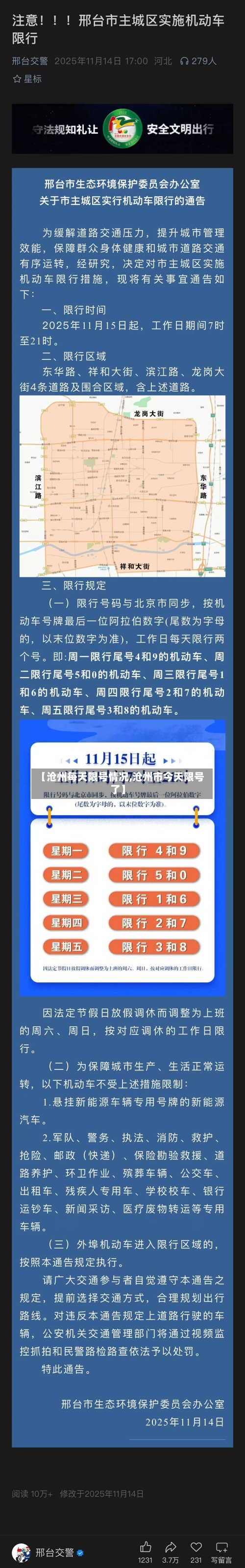 【沧州每天限号情况,沧州市今天限号了】