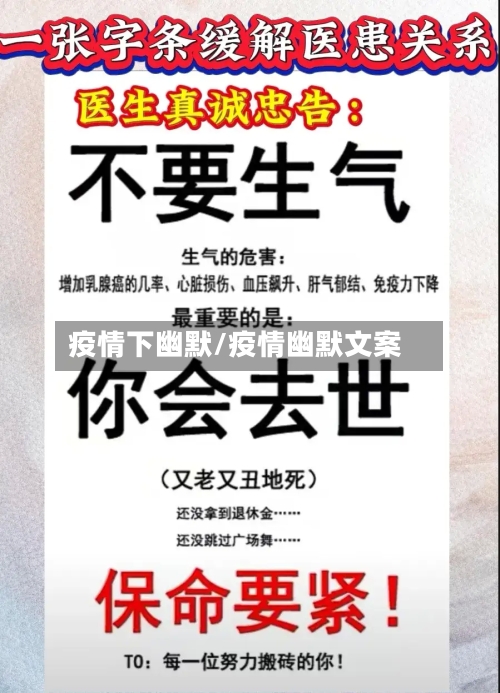 疫情下幽默/疫情幽默文案