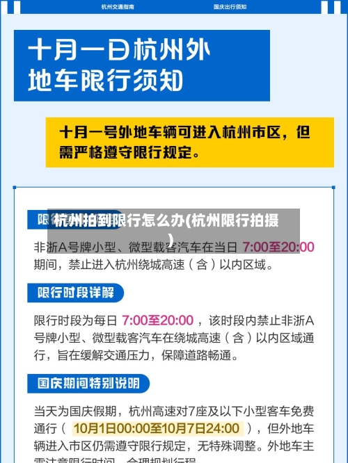 杭州拍到限行怎么办(杭州限行拍摄)