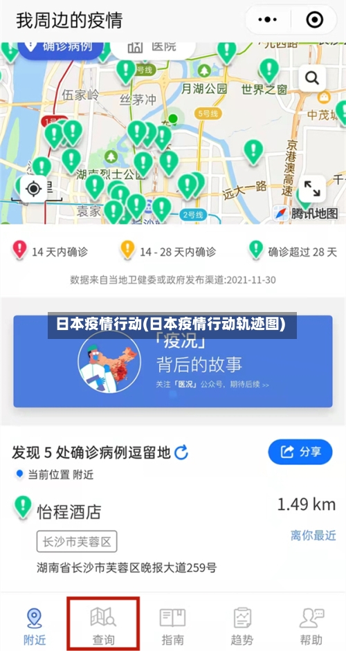 日本疫情行动(日本疫情行动轨迹图)