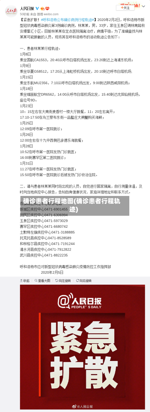 确诊患者行程地图(确诊患者行程轨迹)