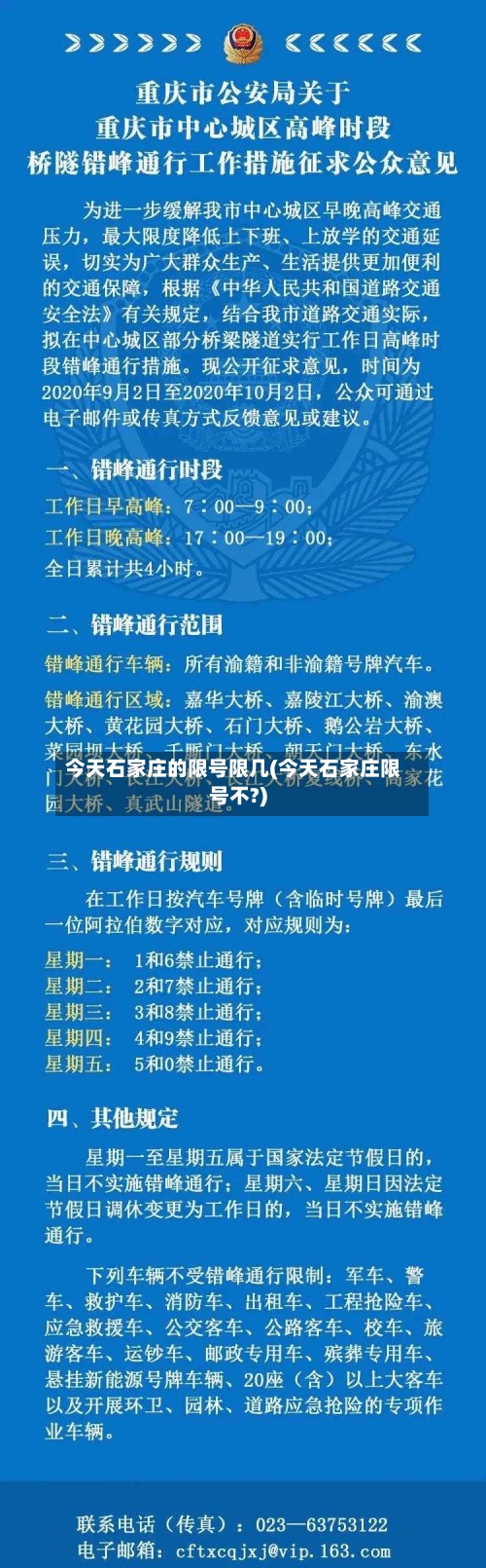 今天石家庄的限号限几(今天石家庄限号不?)