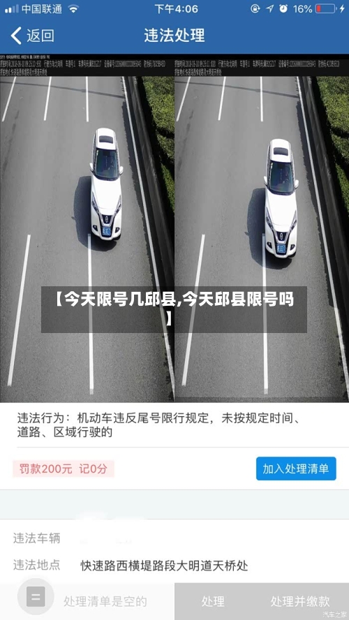 【今天限号几邱县,今天邱县限号吗】