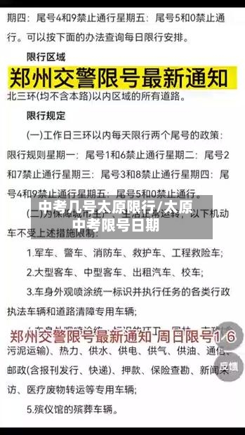 中考几号太原限行/太原中考限号日期