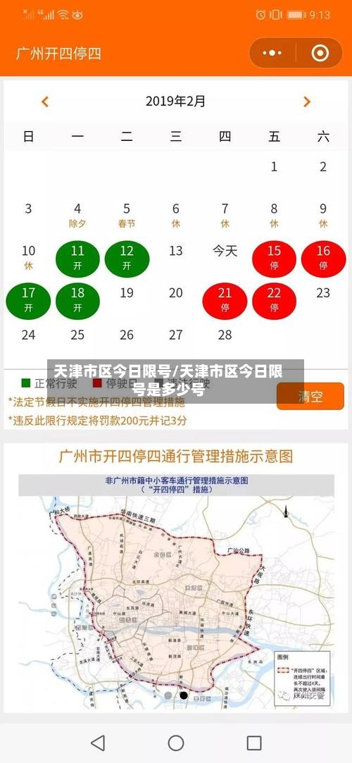 天津市区今日限号/天津市区今日限号是多少号