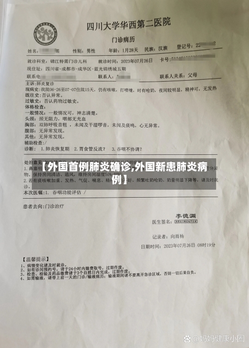 【外国首例肺炎确诊,外国新患肺炎病例】