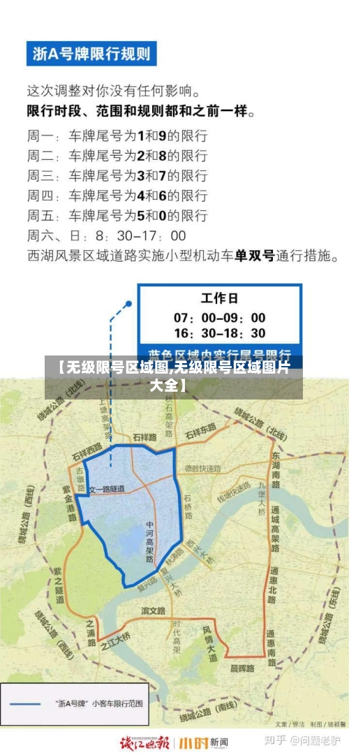 【无级限号区域图,无级限号区域图片大全】