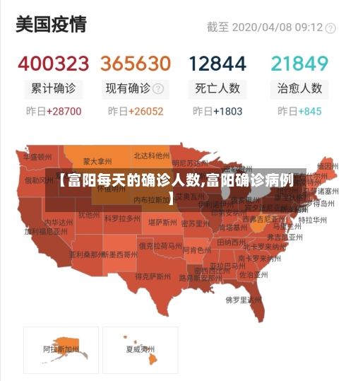 【富阳每天的确诊人数,富阳确诊病例】