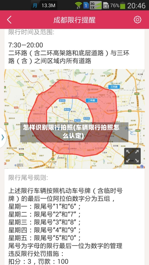怎样识别限行拍照(车辆限行拍照怎么认定)