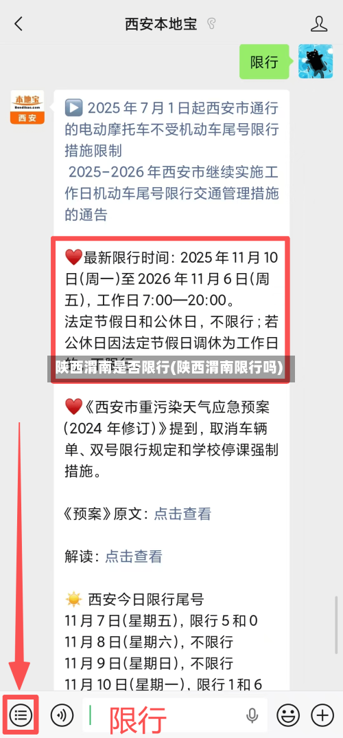 陕西渭南是否限行(陕西渭南限行吗)