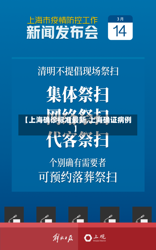 【上海确诊标准最新,上海确证病例】