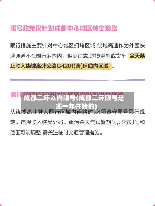 成都二环以内限号(成都二环限号是哪一年开始的)