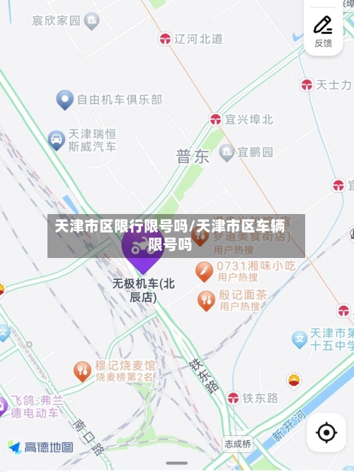 天津市区限行限号吗/天津市区车辆限号吗