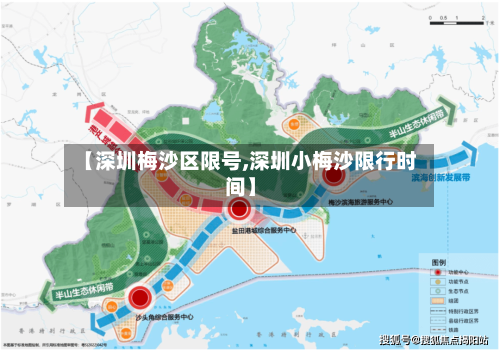 【深圳梅沙区限号,深圳小梅沙限行时间】
