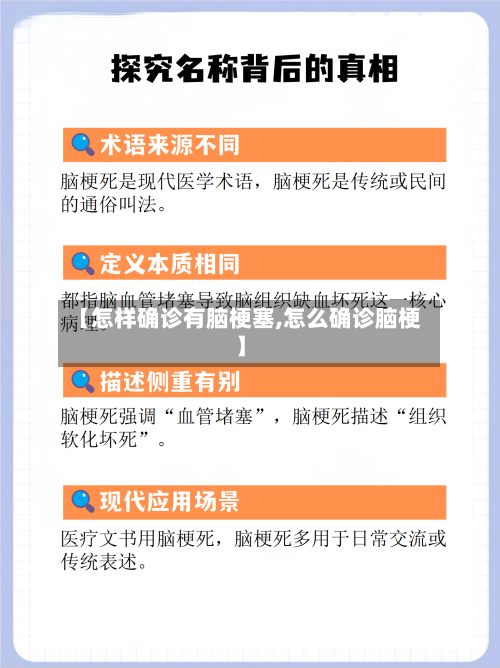 【怎样确诊有脑梗塞,怎么确诊脑梗】