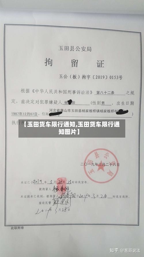 【玉田货车限行通知,玉田货车限行通知图片】