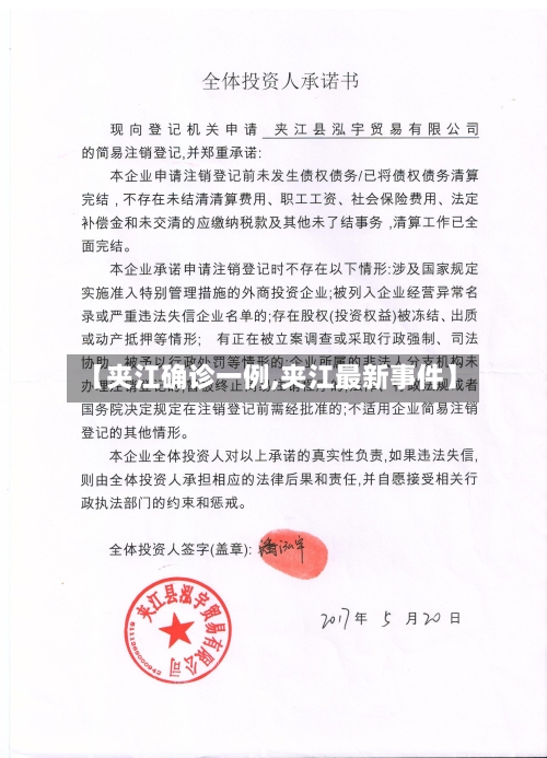 【夹江确诊一例,夹江最新事件】