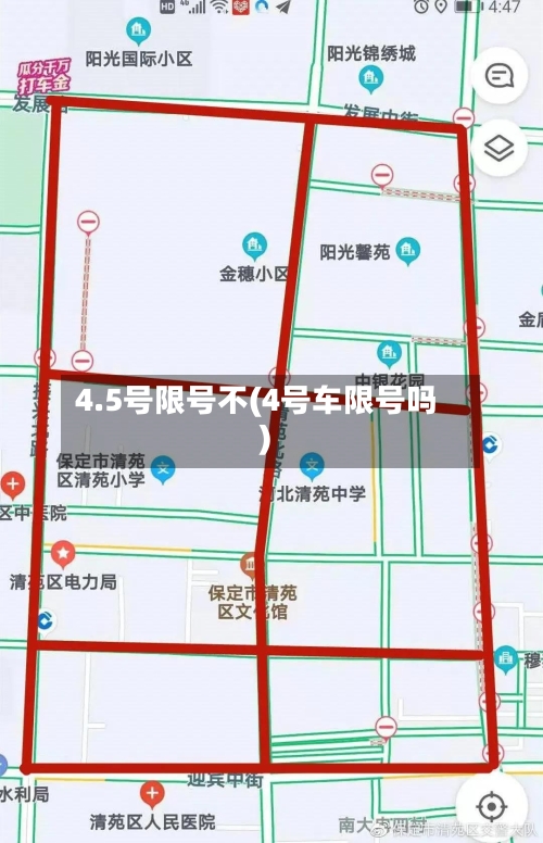 4.5号限号不(4号车限号吗)