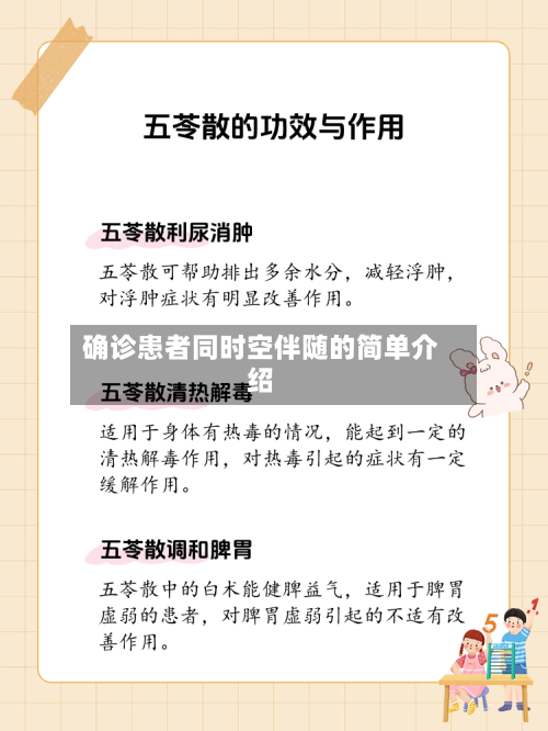 确诊患者同时空伴随的简单介绍