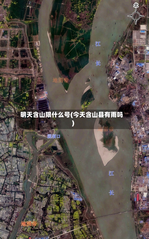 明天含山限什么号(今天含山县有雨吗)