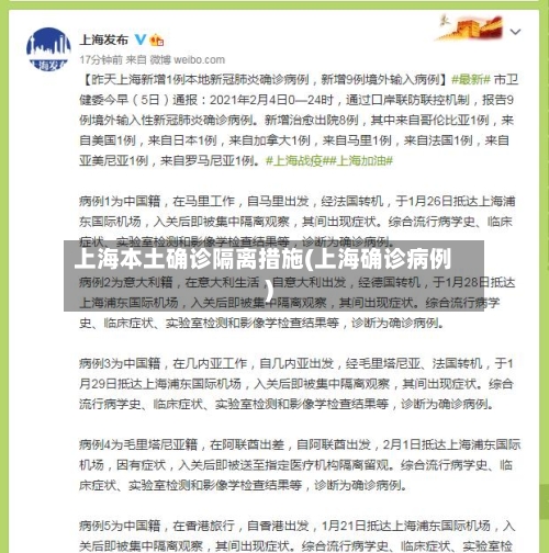 上海本土确诊隔离措施(上海确诊病例)