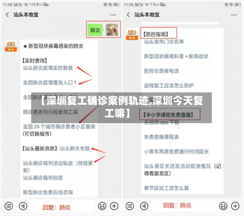 【深圳复工确诊案例轨迹,深圳今天复工嘛】