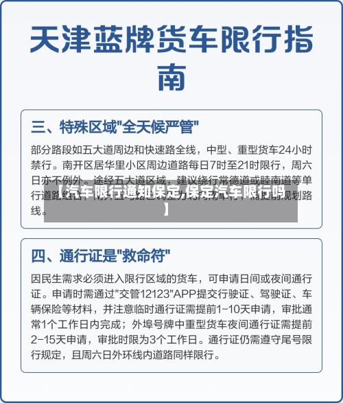 【汽车限行通知保定,保定汽车限行吗】