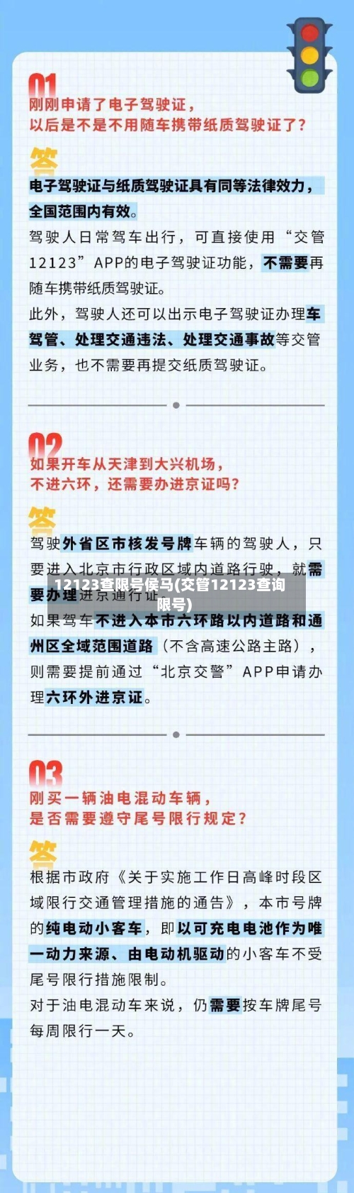 12123查限号侯马(交管12123查询限号)