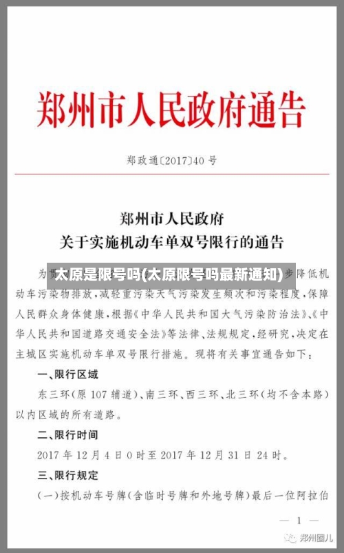 太原是限号吗(太原限号吗最新通知)