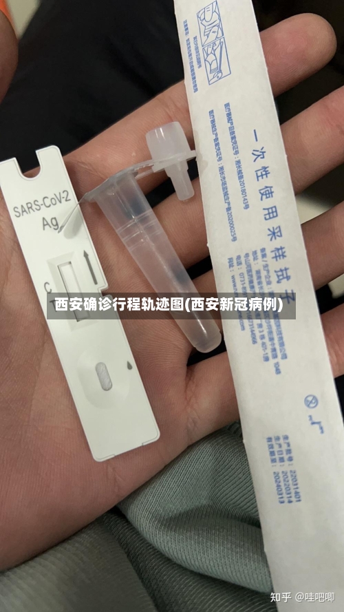 西安确诊行程轨迹图(西安新冠病例)