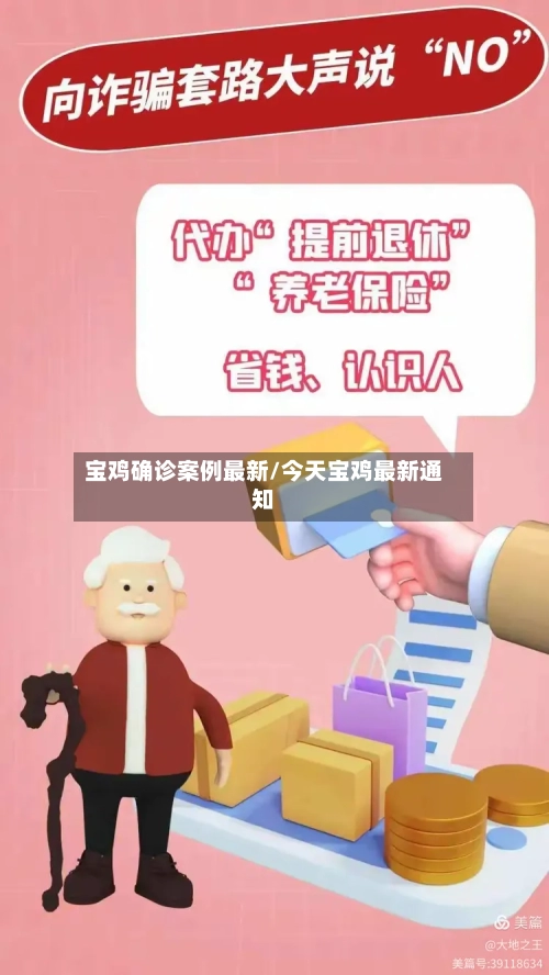 宝鸡确诊案例最新/今天宝鸡最新通知