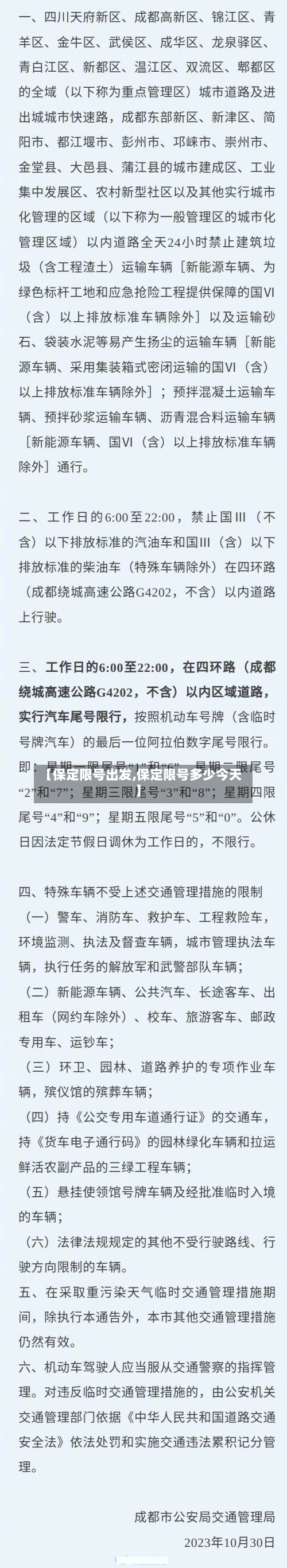 【保定限号出发,保定限号多少今天】