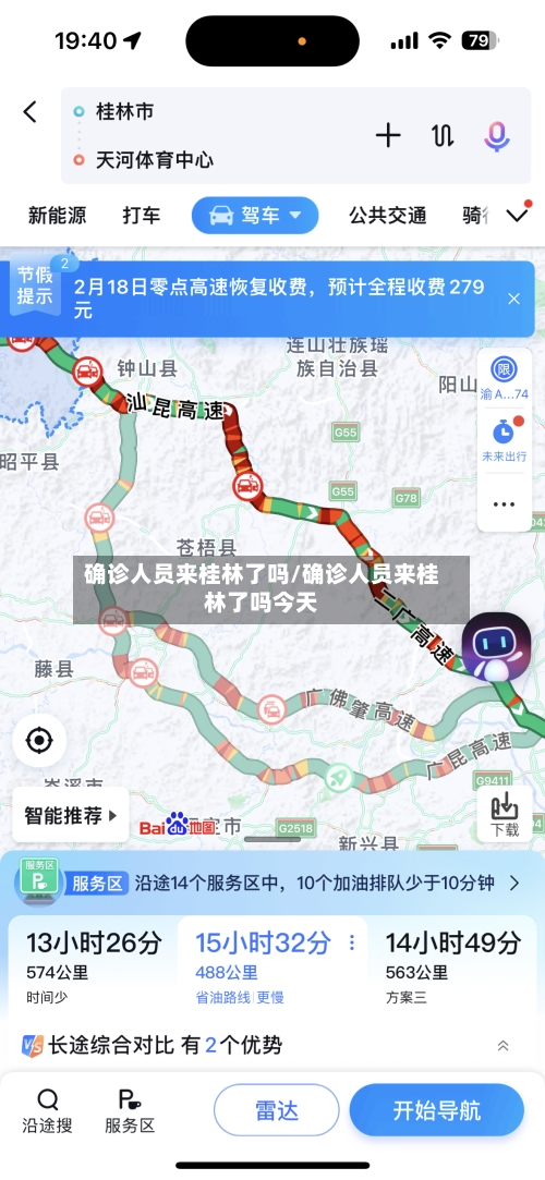 确诊人员来桂林了吗/确诊人员来桂林了吗今天