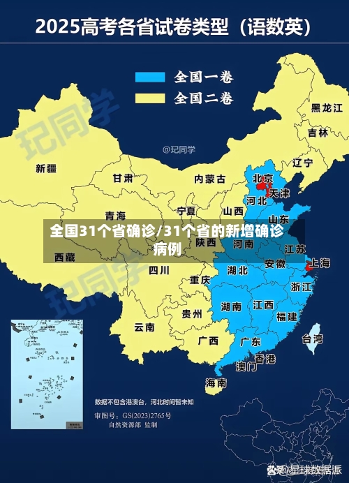 全国31个省确诊/31个省的新增确诊病例