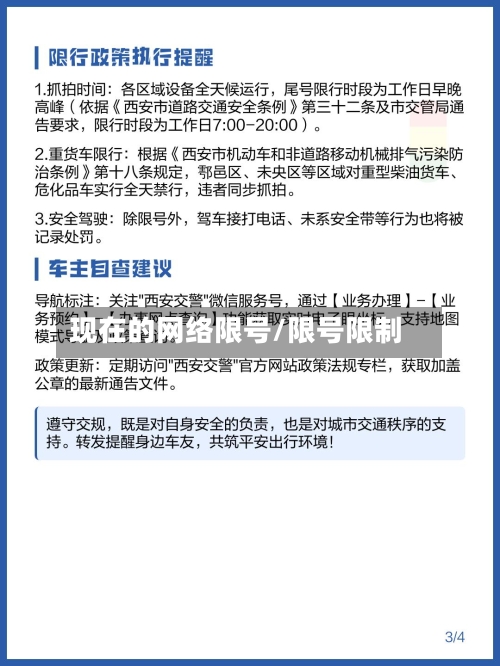 现在的网络限号/限号限制