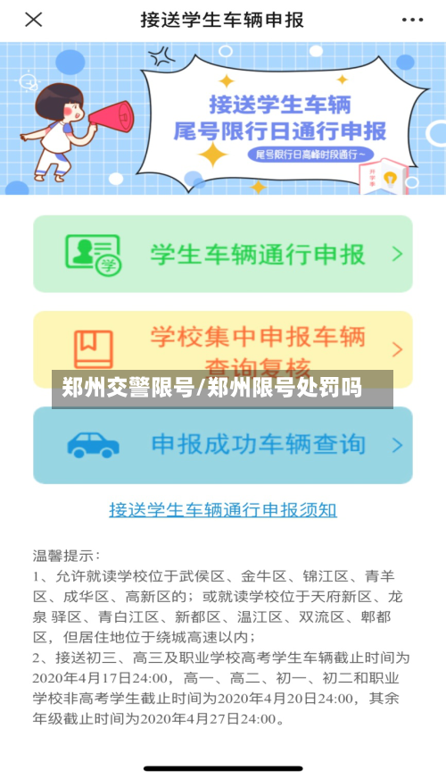 郑州交警限号/郑州限号处罚吗