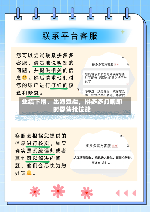 业绩下滑、出海受挫，拼多多打响即时零售抢位战